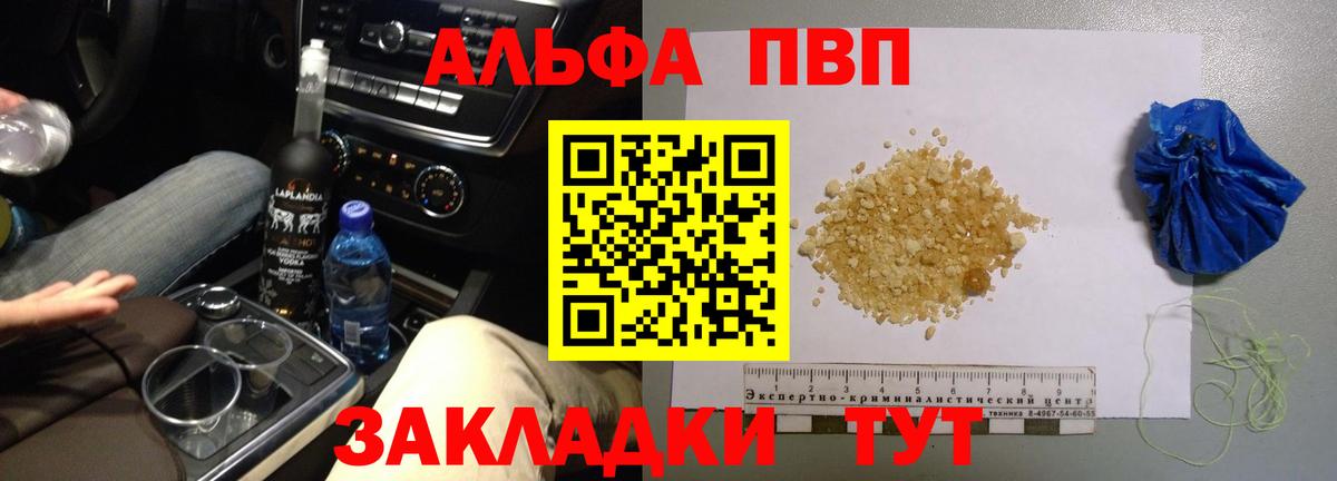 Альфа ПВП VHQ Крымск