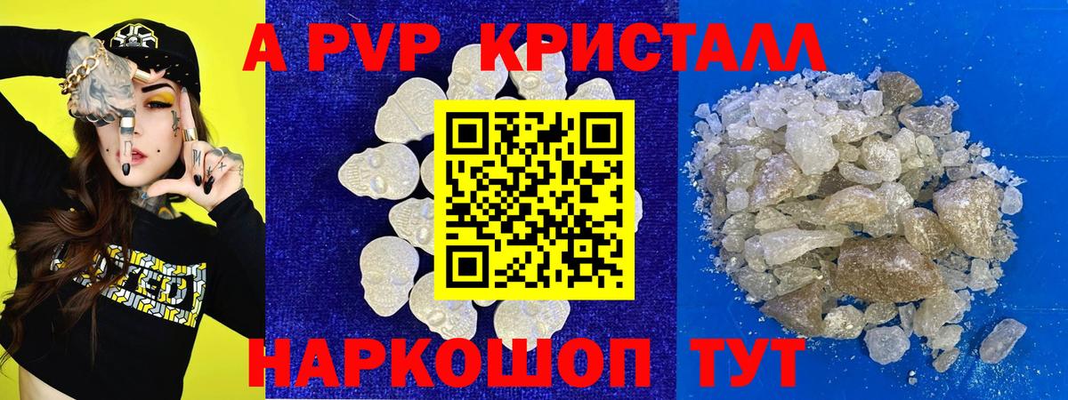 Крымск  APVP Соль  A-PVP кристаллы  Вход с VPN 