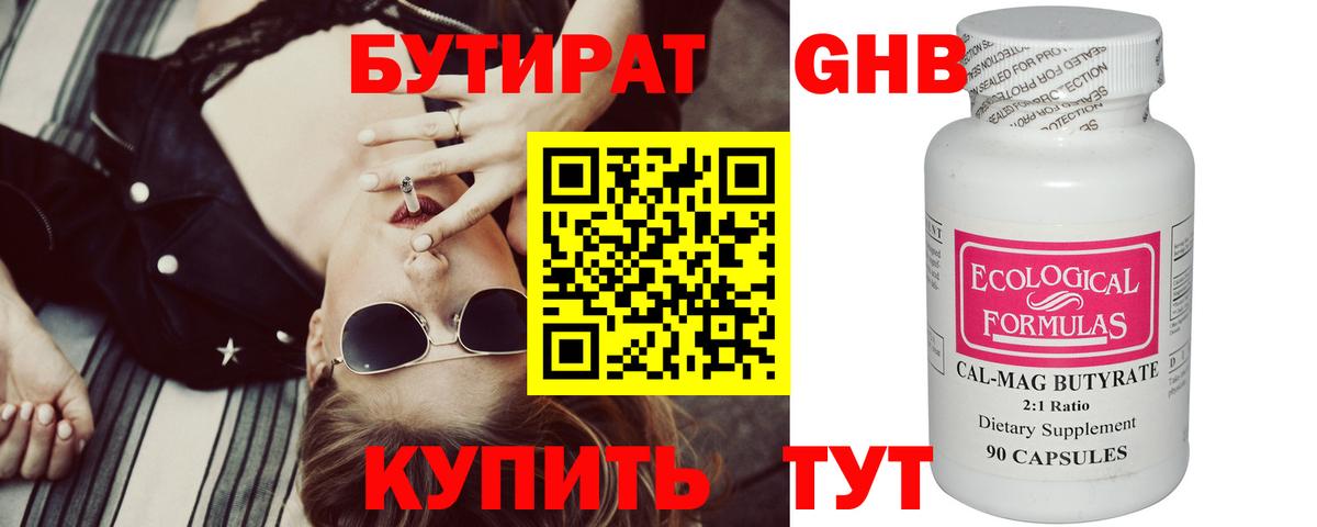 БУТИРАТ 1.4BDO  Вход с VPN  Крымск 