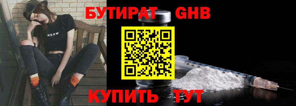 БУТИРАТ бутик Крымск