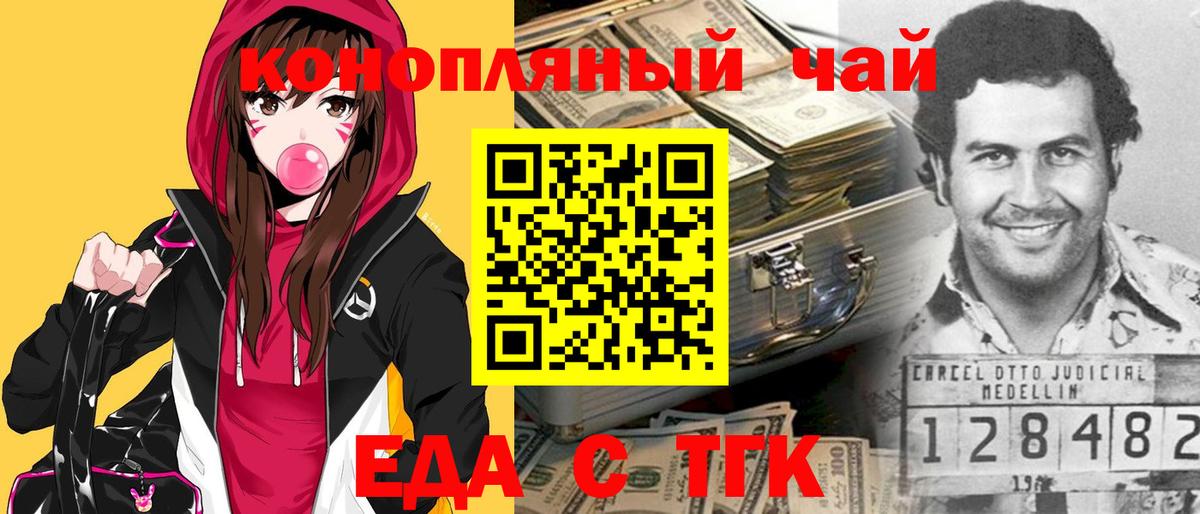 Крымск  Cannafood марихуана  Вход с VPN 