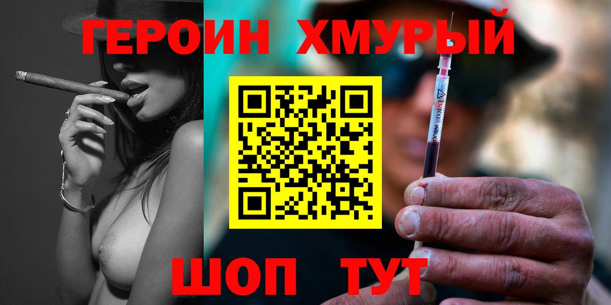 Героин VHQ  Вход с VPN  ГЕРОИН  Крымск 
