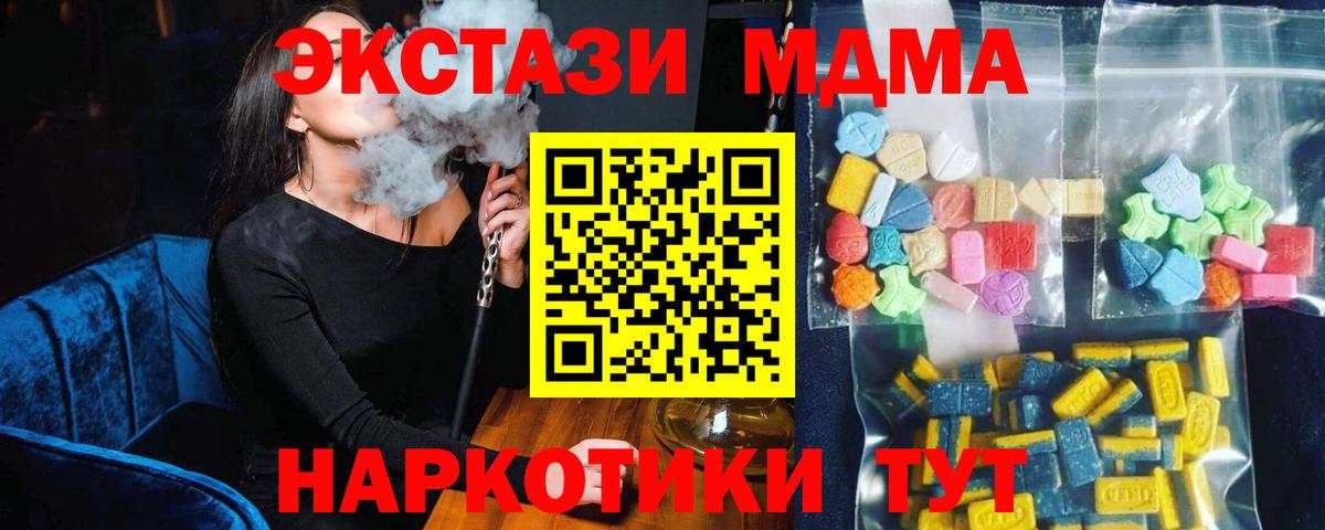 МДМА crystal  МДМА молли  Крымск  МДМА  Вход с VPN 