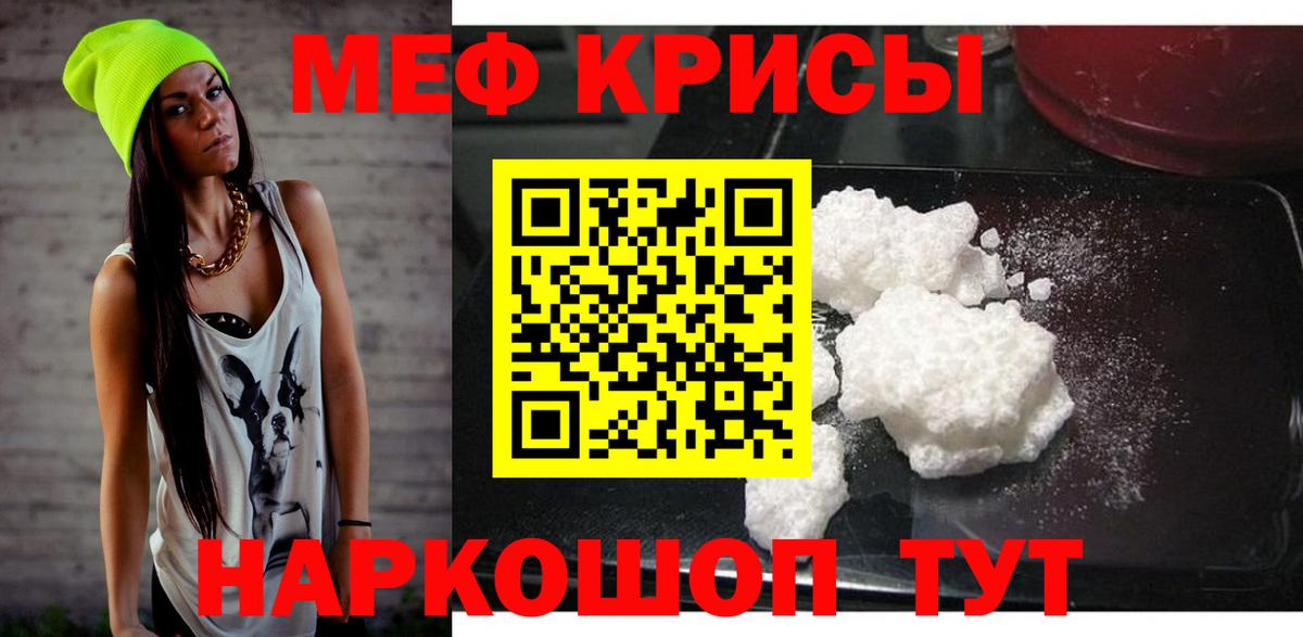 Меф Крымск